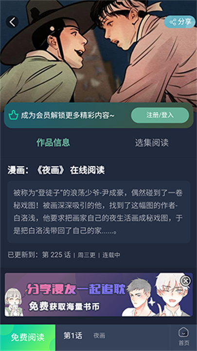 乐可漫画软件4