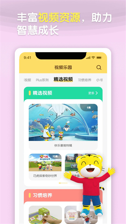 巧虎游戏手机版2