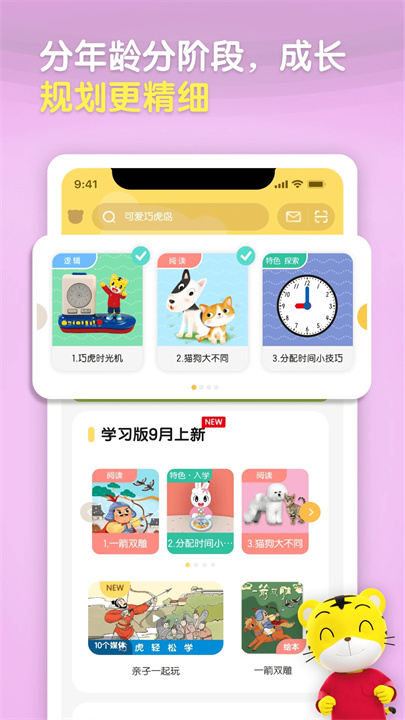 巧虎游戏手机版5