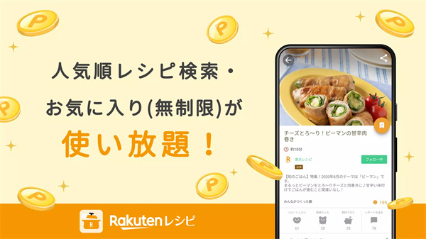 乐天食谱安卓版1
