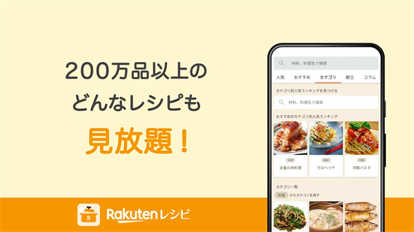 乐天食谱安卓版2