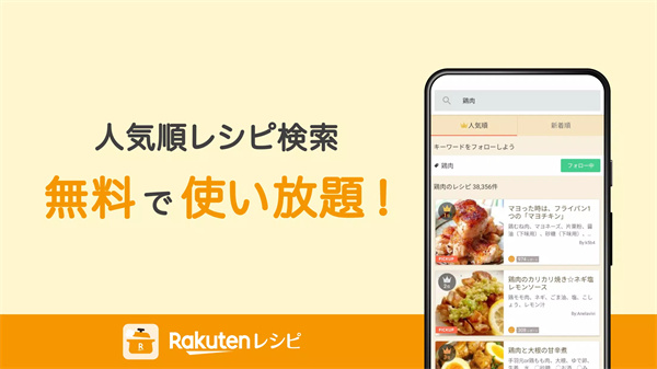 乐天食谱安卓版3