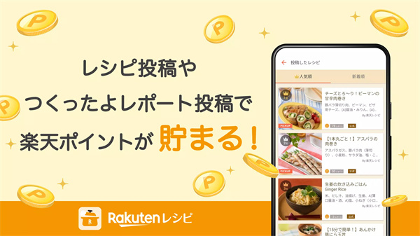 乐天食谱安卓版5