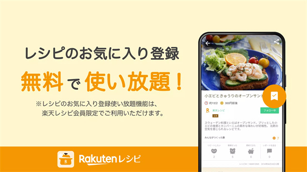 乐天食谱安卓版4