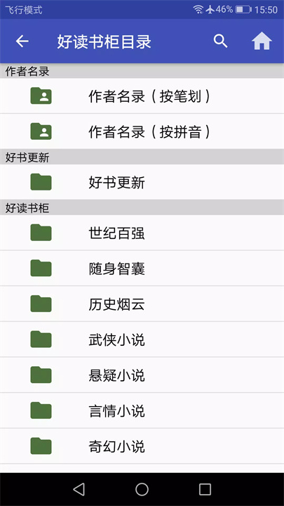 好读之友app1