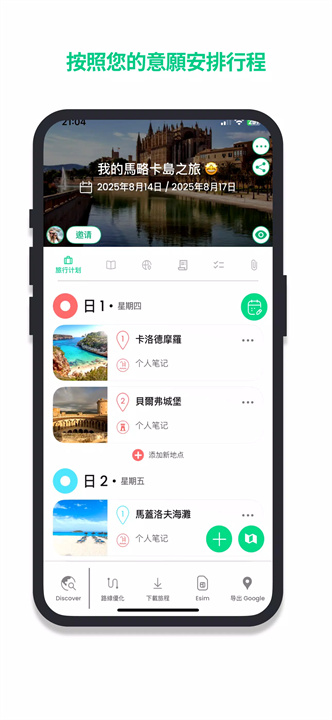 游客软件5