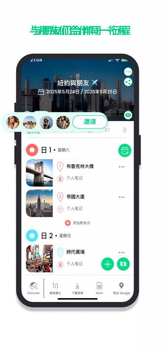 游客软件7