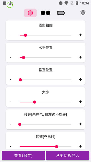 电量指示环app4