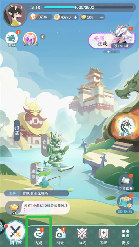 龙之镜
