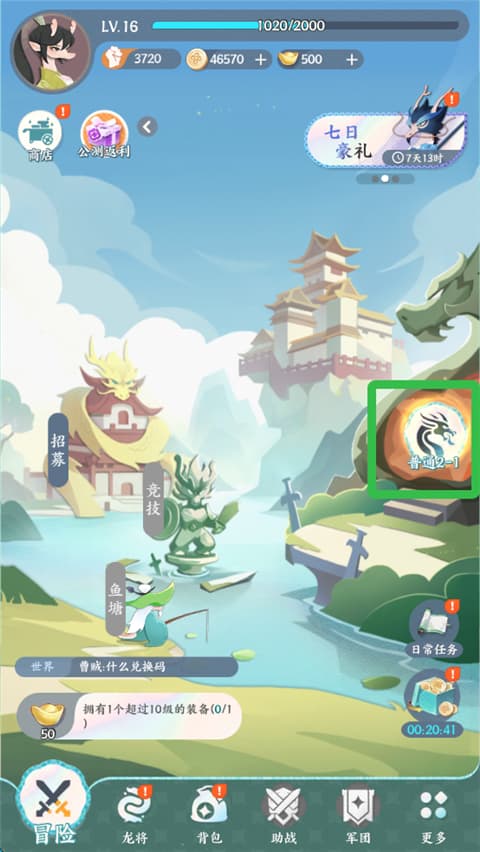龙之镜
