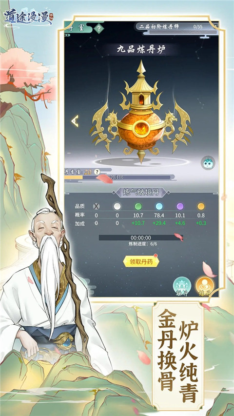 道途漫漫app4
