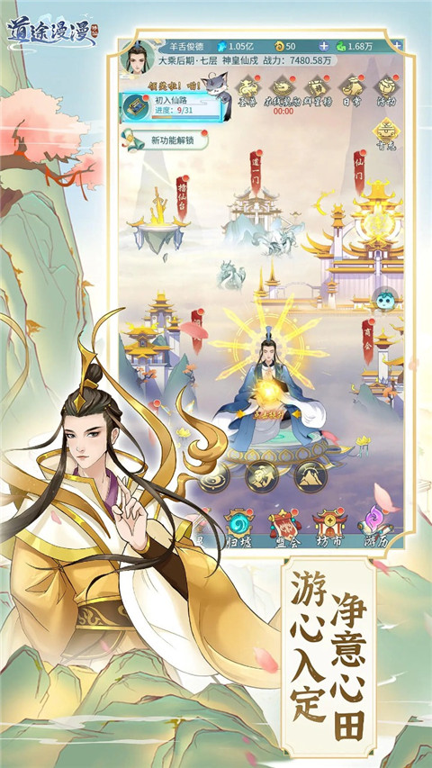 道途漫漫app3