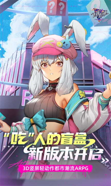 飞跃虹镜手游3