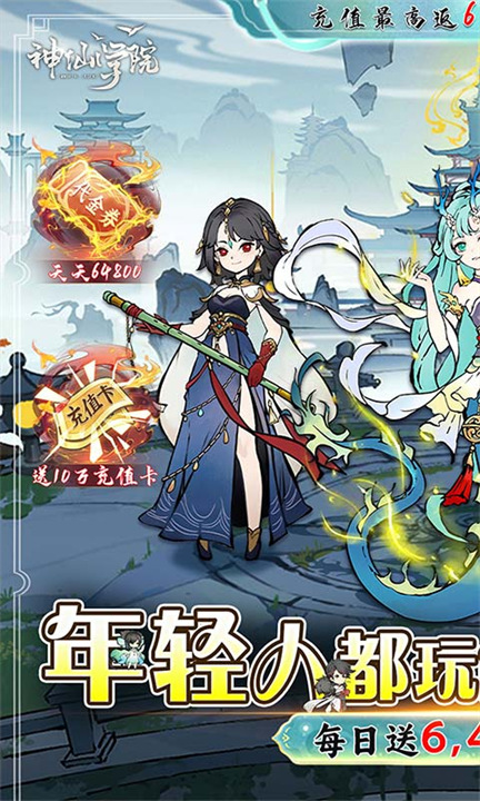 神仙学院折扣版1