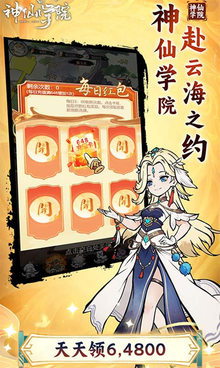 神仙学院折扣版3