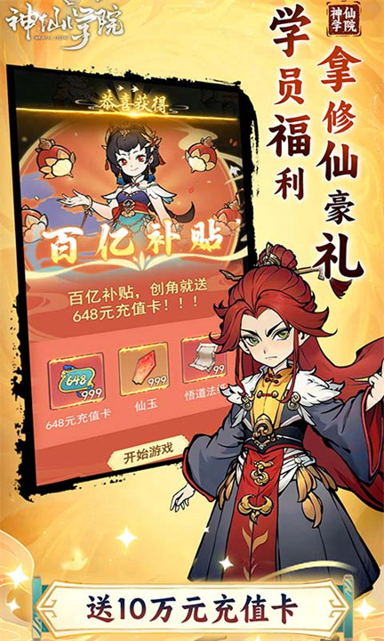 神仙学院折扣版5