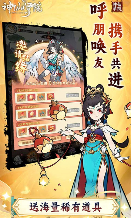 神仙学院折扣版4