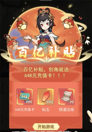 神仙学院折扣版