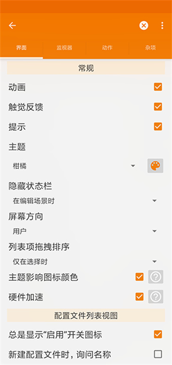 Tasker中文版2