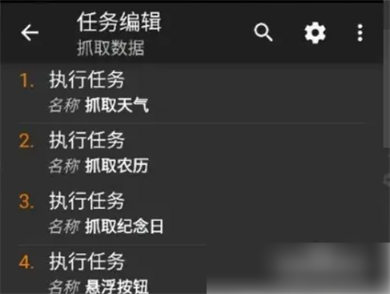 Tasker中文版