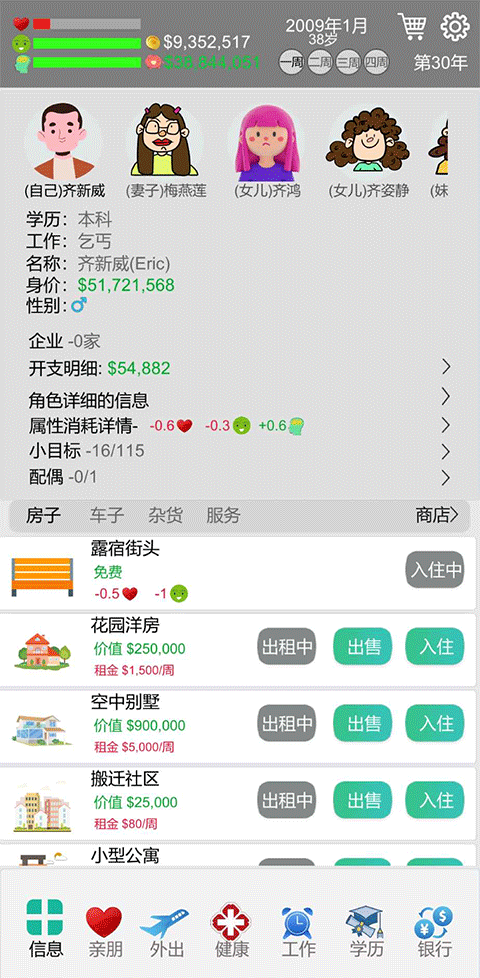 完美人生手游1