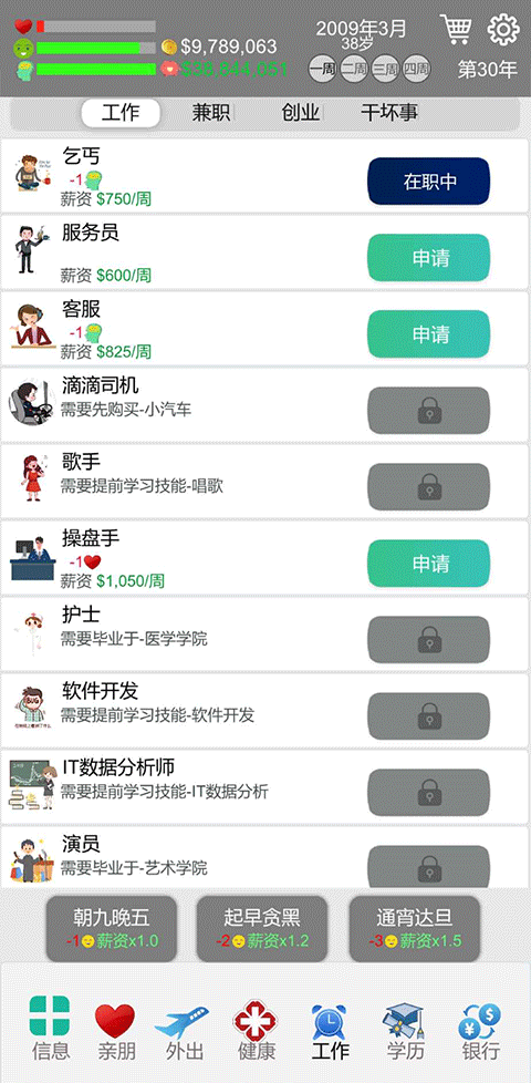 完美人生手游2