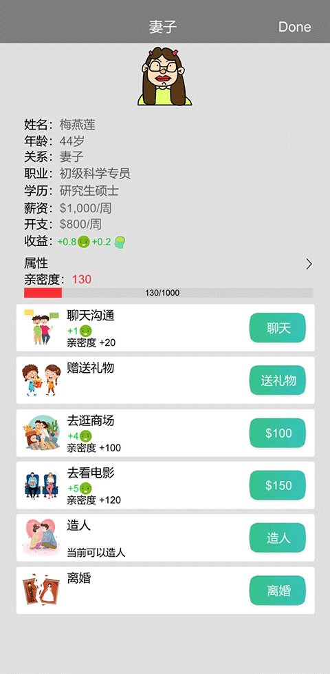 完美人生手游3