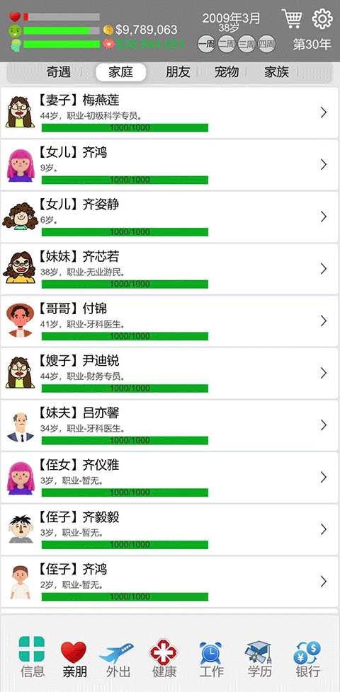 完美人生手游4
