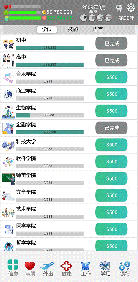完美人生手游5