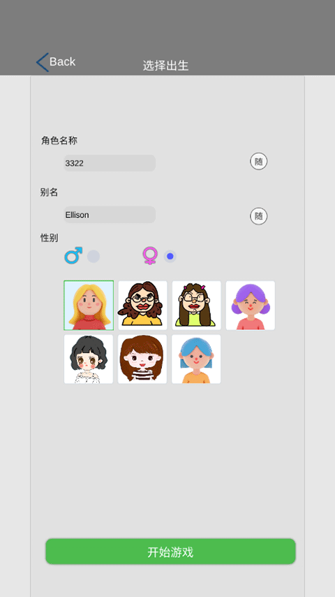 完美人生手游