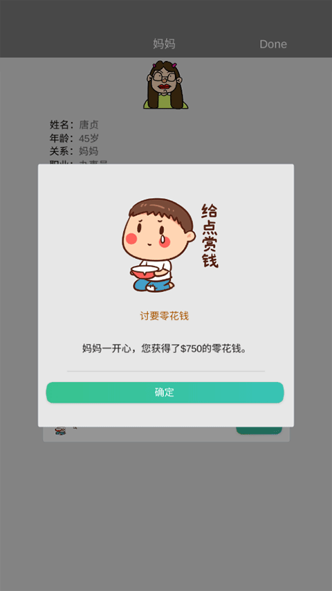 完美人生手游