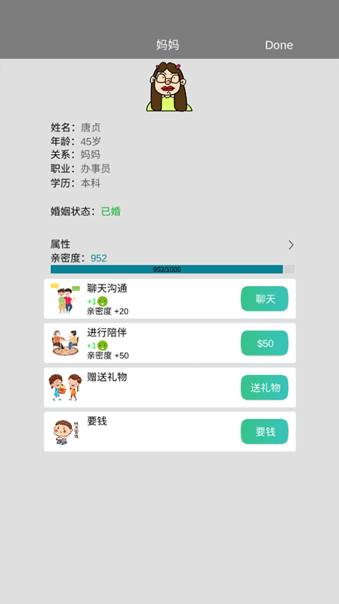 完美人生手游