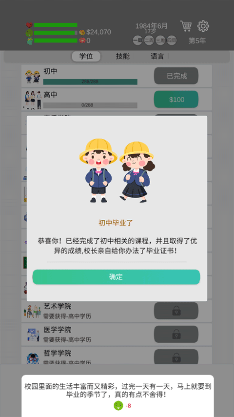 完美人生手游