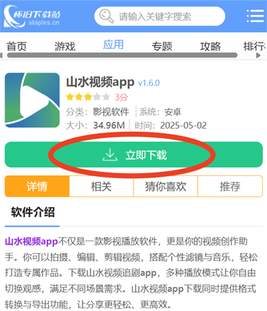 山水视频app