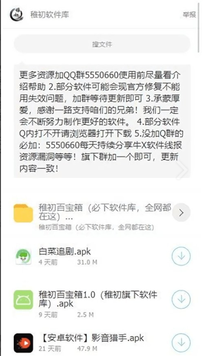 稚初软件库2