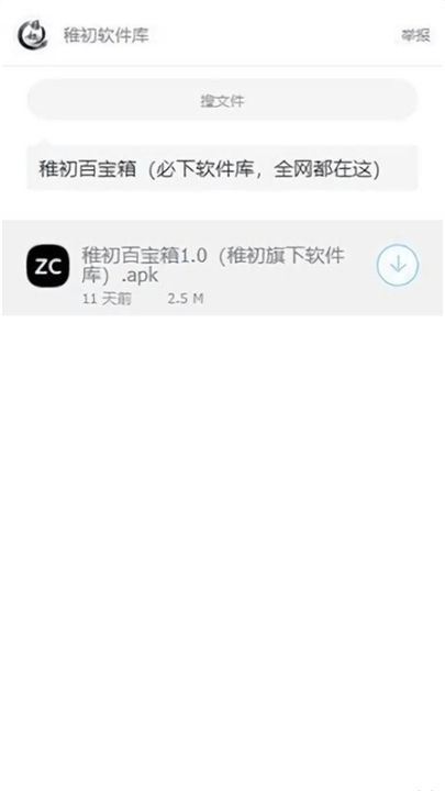 稚初软件库3
