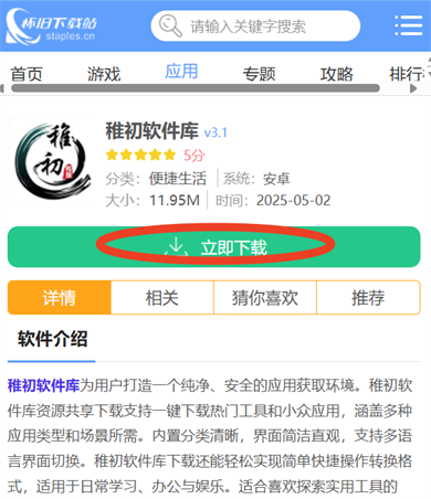 稚初软件库