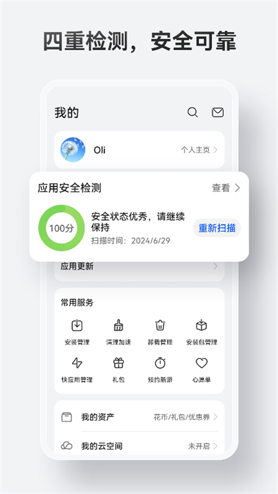华为应用市场软件2