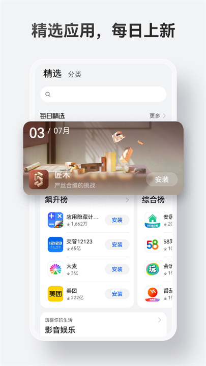华为应用市场软件3