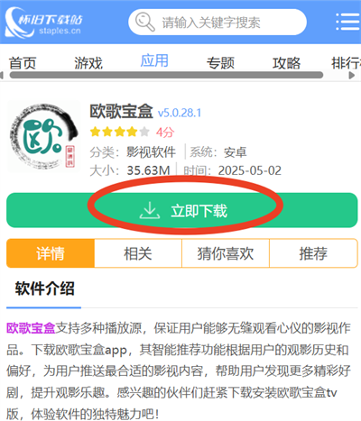 欧歌宝盒
