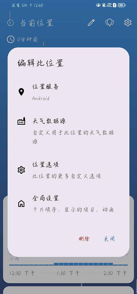 微风天气预报2