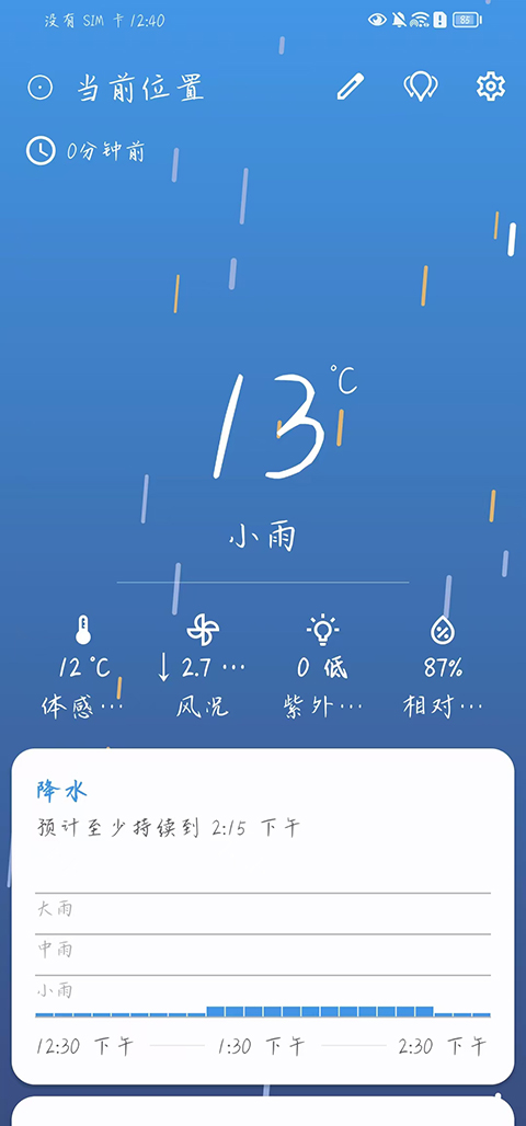 微风天气预报3