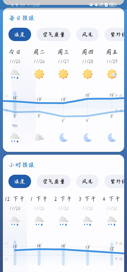 微风天气预报4