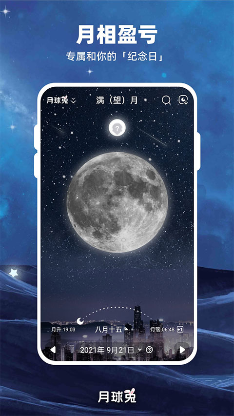 Moon月球app1