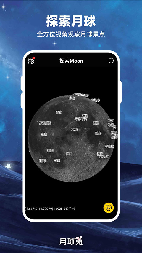 Moon月球app3