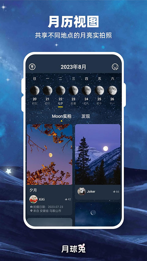 Moon月球app2
