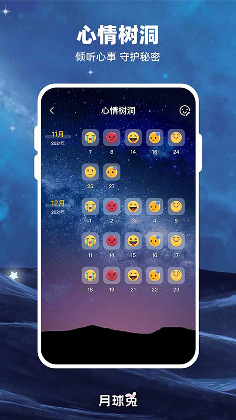 Moon月球app4