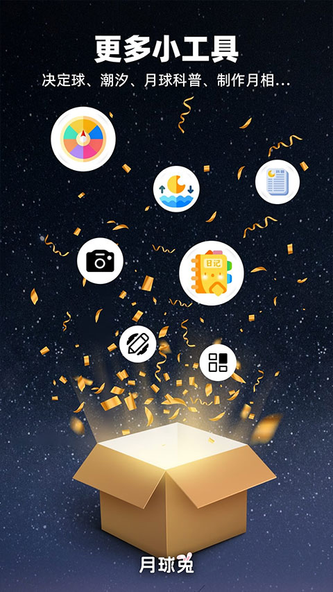Moon月球app5