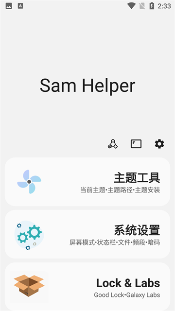 samhelper安卓版1