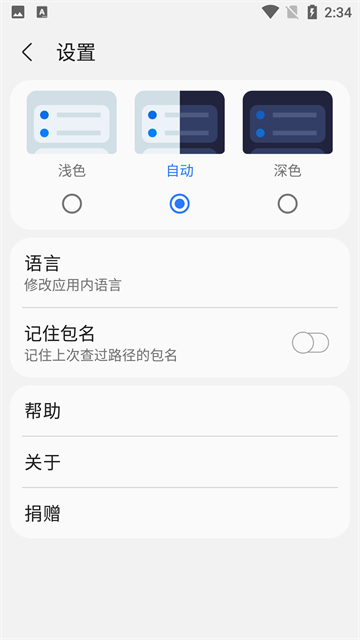 samhelper安卓版3